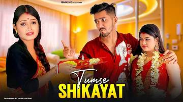 Tumse shikayat | Bewafa Husband Wife Love Story | Heart Touching Sad Song | हिंदी गाने | Ishking