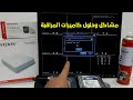 ليه كاميرات المراقبة مش بتسجل عندي مشاكل وحلول كاميرات المراقبة