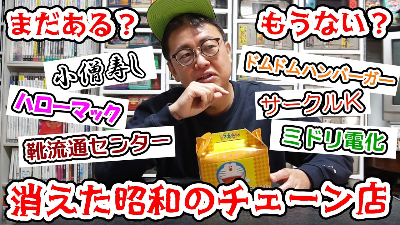 まだある？もうない？消えた昭和のチェーン店