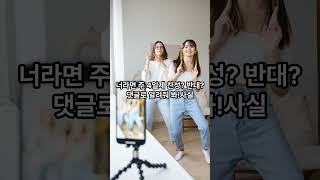 주 4일제, 과연 효과 있을까 🗓️ 😎 #shorts