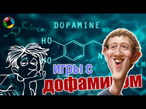 Игры с дофамином или Главный секрет продуктивности