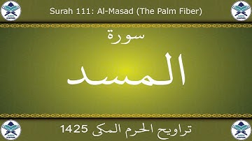 تراويح الحرم المكي 1425 - سورة المسد
