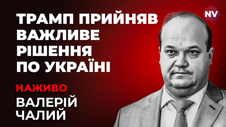 До чого домовилися Трамп та Рютте – Валерій Чалий наживо