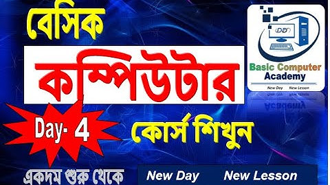 Basic Computer Course For Beginners in Bangla Tutorial 2024 //Folder// ফোল্ডার_টিউটোরিয়াল //  Part-4