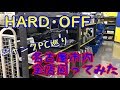 【ゆっくり解説】名古屋市内の全ハードオフでジャンクPCを物色する旅。 thumbnail