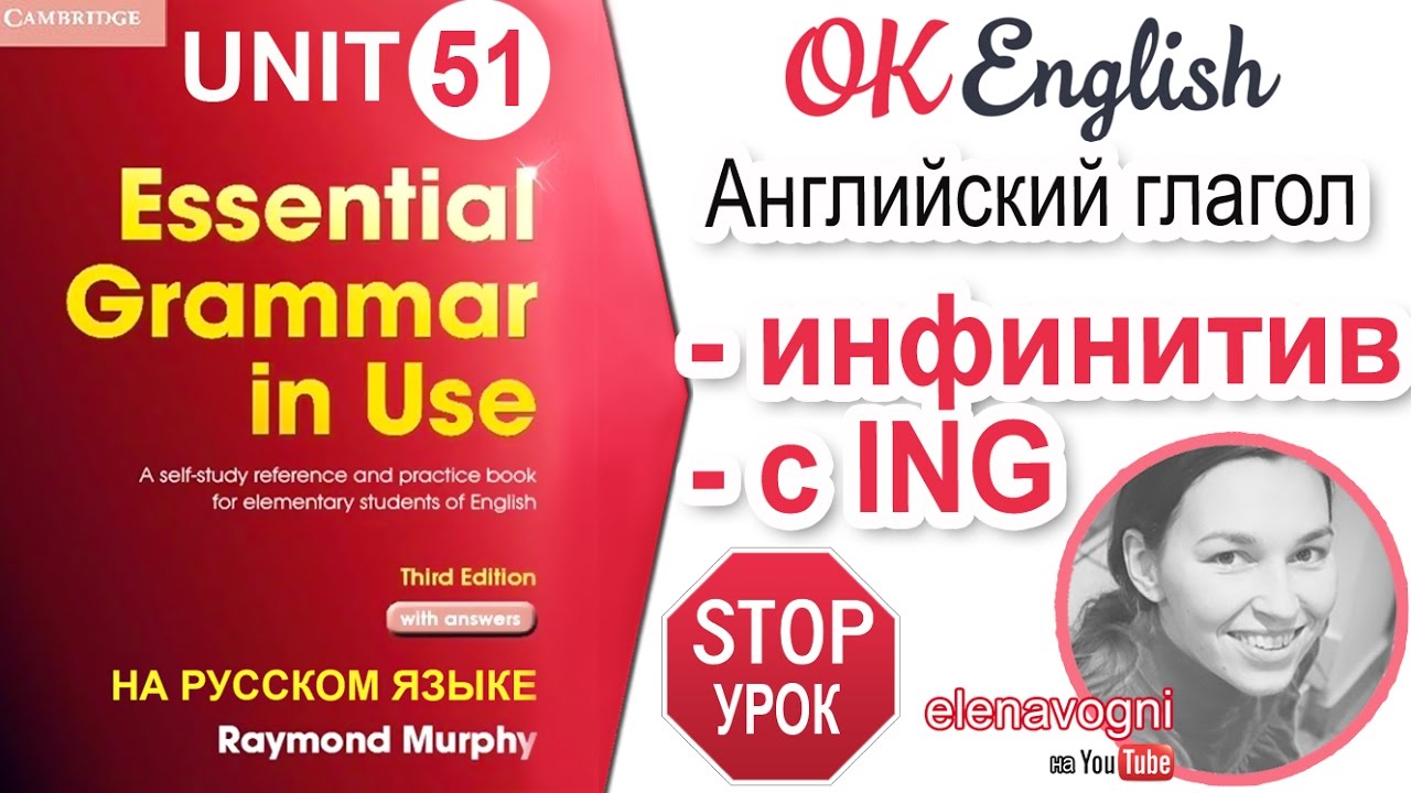 Ютуб ok English Elementary. Unit 55 Essential Grammar. Elementary курс.