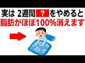 お腹の脂肪を落とすためにやめるべき10のこと【ダイエット・健康】