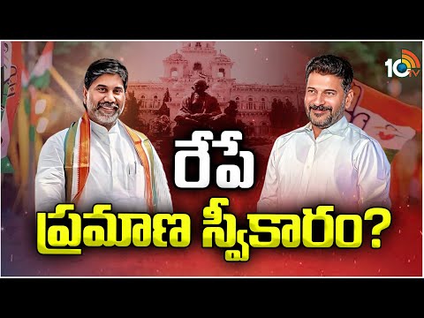 రేపే ప్రమాణ స్వీకారం? | Telangana New Government Will Form Tomorrow ? | 10TV