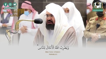 (الله نور السموات والأرض) بترتيل الجميل كعادته(من سورة النور) من صلاة العشاء ٧ ربيع الثاني ١٤٤٢هـ