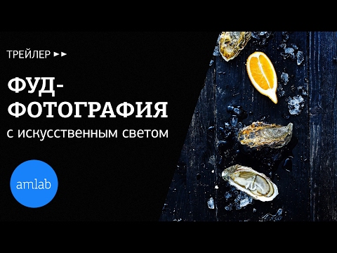 Фуд - фотография.