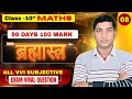 MATH | Bihar Board Matric Exam 2026|Most Important VVI OBJECTIVE| Most Expected Question | NIRAJ SIR
