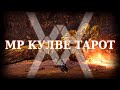 Кулве Тарот ранга мастера (соло) - Monster Hunter World: Iceborne