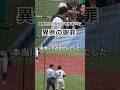 帝京魂!優勝会見で見せた“教育者の姿”帝京・金田監督 優勝インタビューで異例の謝罪 「本当にすみませんでした」 #高校野球 #帝京 #帝京魂 #謝罪 #監督