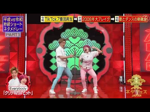 Everybody 「クリティカルヒット」 【お笑いの祭典ネタフェスJAPAN】
