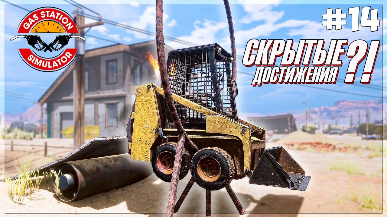 ПРЫЖОК НА БУЛЬДОЗЕРЕ... ПАРКОВКА ДЛЯ НЛО - Gas Station Simulator #14