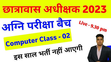 computer class - 02 || CLASS - 02 || CG VAYPAM || CG HOSTEL WARDEN ||  COMPUTER MCQ ||  CG SI MAINS