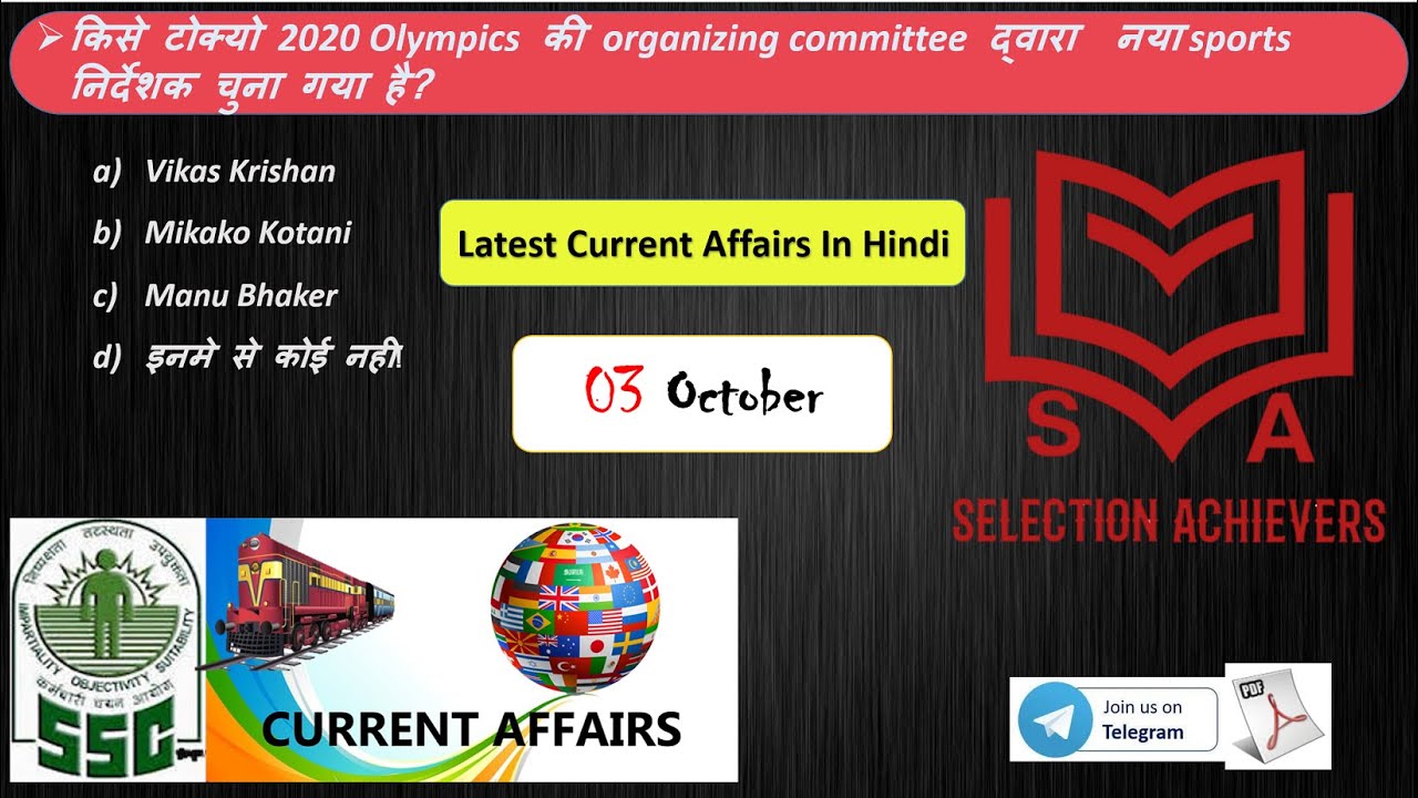Current Affairs 03 October 2020 Most Important Questions in Hindi