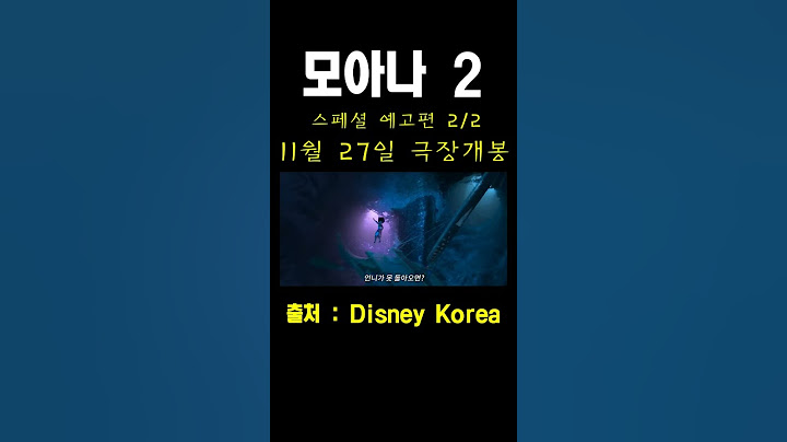 모아나 2 스페셜 예고편 2/2