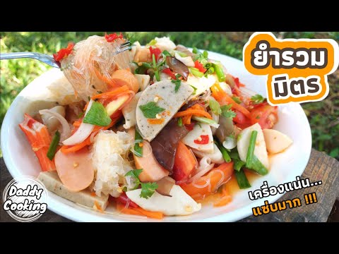 Daddy Cooking: How to make a mixed salad with lots of ingredients and delicious dressing. Easy to...