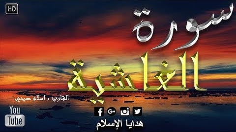 تلاوة هادئة ما أجملها رقق قلبك وعطر مسامعك