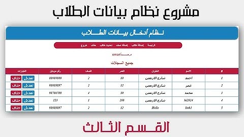 #74مشروع نظام الطلاب إدخال بيانات الطلاب