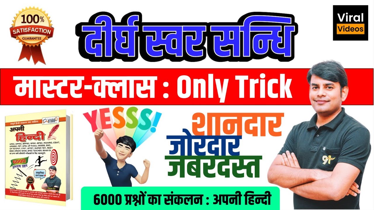 दीर्घ स्वर सन्धि : Dirgh Swar Sandhi in Hindi Vyakaran Master Video Class by Nitin Sir STUDY91