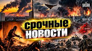 ВОЗМЕЗДИЕ за Киев! Прорвались: Москва ПОД АТАКОЙ. Армию РФ ПОГНАЛИ с Донбасса / Итоговые новости