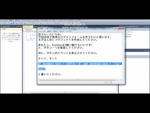 Visual Basic2010 簡単なログインフォーム