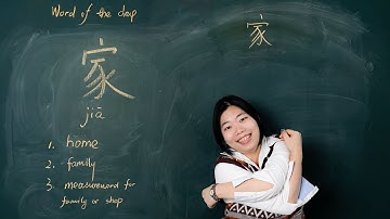 Jiā 家 Home Family - Chinese Word of the Day 每日一词