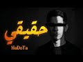 حدوته حقيقي   2026