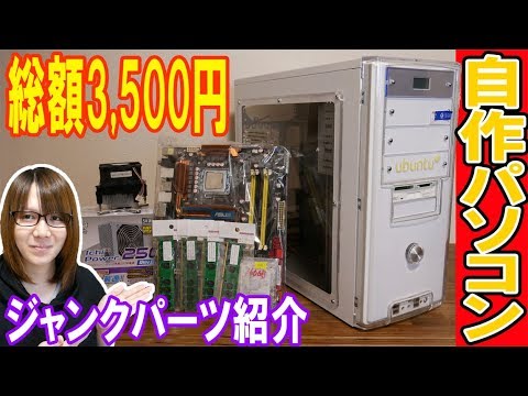 デスクトップPC ジャンク品