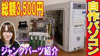 ジャンクPCパーツセット