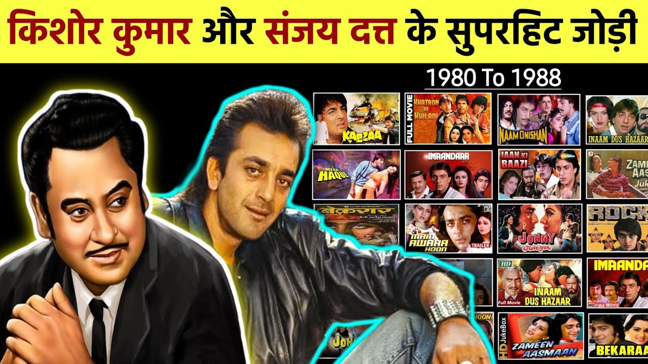 Kishore Kumar And Sanjay Dutt All Song || किशोर कुमार और संजय दत्त के सुपरहिट गाने