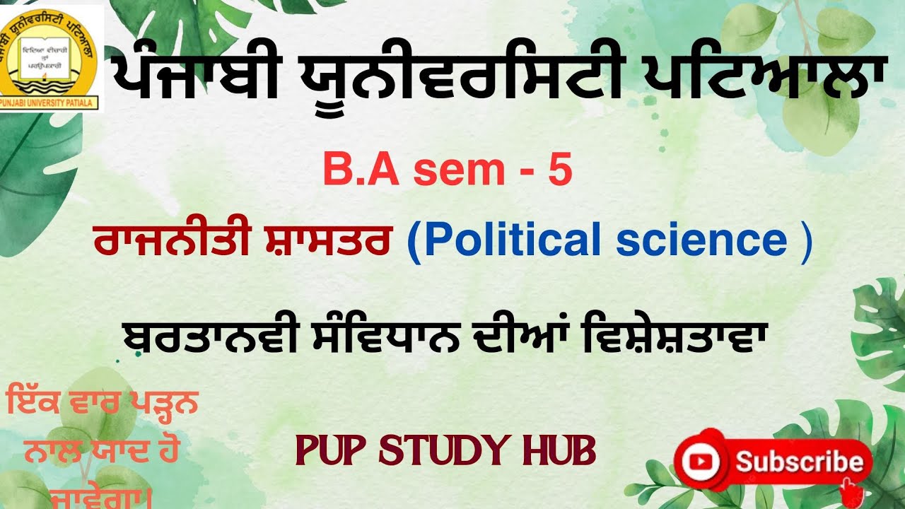 ⚡PUP BA Sem 5 Political Science ਬਰਤਾਨੀਆ ਸੰਵਿਧਾਨ ਦੀਆਂ ਵਿਸ਼ੇਸ਼ਤਾਵਾਂ 
