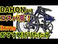 【3万円台】マセラティ 20インチ折りたたみ自転車はおすすめ出来る?(Amazon・楽天・あさひ 通販自転車)