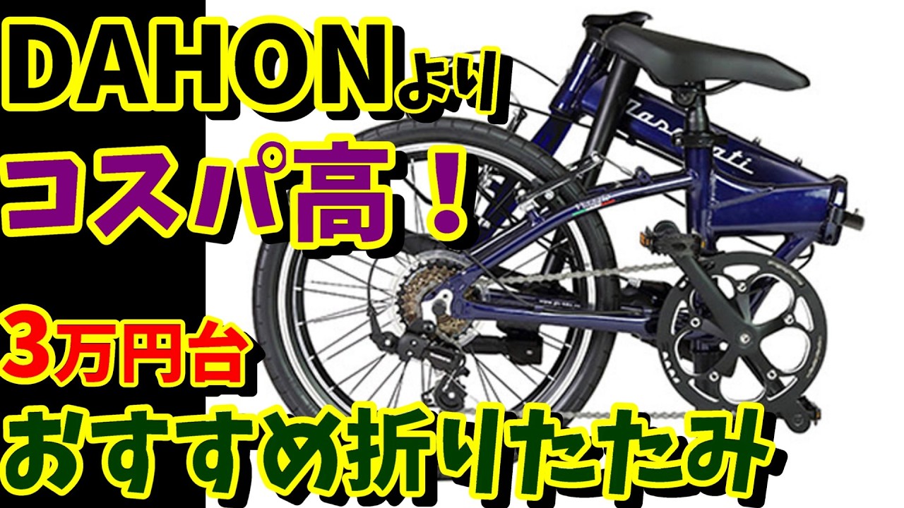 折りたたみ自転車 (MASERATI) Is the Maserati 20-inch folding bicycle (priced around 30,000 yen