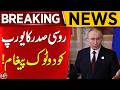 Breaking News | Russian President Sends Strong Message to Europe | Aik News