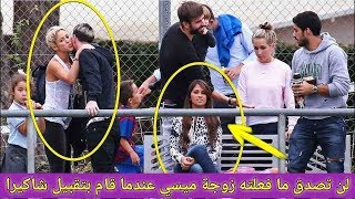 شاهد ردة فعل زوجة ميسي بعد ان قام بتقبيل شاكيرا امام الكاميرا..!!