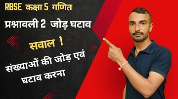 प्रश्नावली 2 सवाल 1 कक्षा 5 गणित,Class 5th Maths Chapter 2 addition subtract Q. 1 जोड़ घटाव jod baki