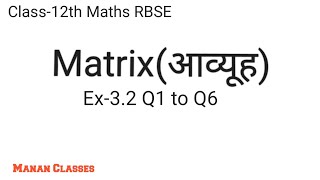 Class-12th Maths/RBSE/Matrix(आव्यूह)/Chapter-3/Ex-3.2 Q1 to Q6