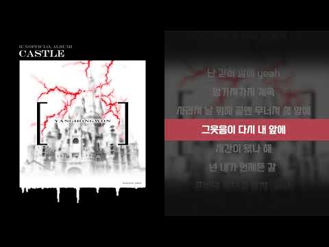 양홍원 (YANGHONGWON) - CASTLEㅣLyrics/가사