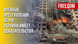 Российский геноцид против украинского народа: собраны доказательства. Канал FREEДОМ