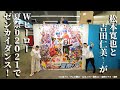 松本寛也と吉田仁美がWヒーロー夏祭り2021でゼンカイダンス!