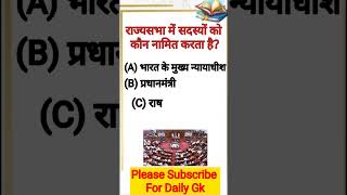 Appointment of Rajya Sabha Members | Indian Parliament | Indian Polity #ytshorts  #knowledgeclass