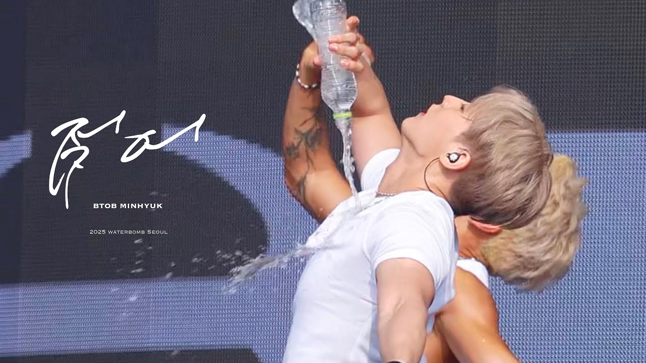 [4K] 250705 WATERBOMB SEOUL 워터밤 서울 '젖어' - 비투비 이민혁 직캠