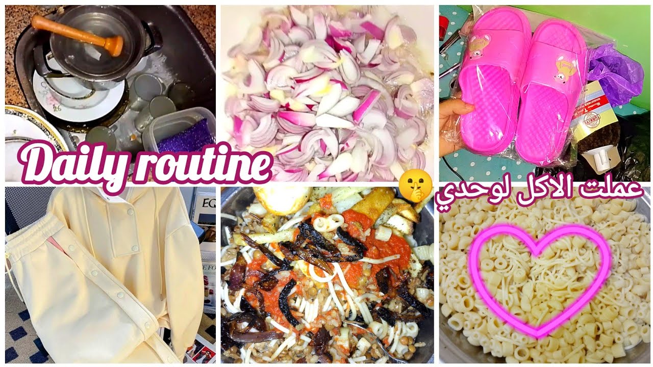 روتين يومي في البيت 🥹 عملت الاكل لوحدي واتحرق🙂😡 مشتريات جديده 💸💕