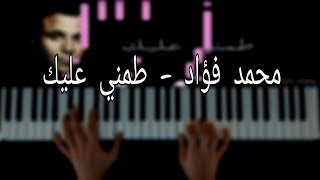 #عزف محمد فؤاد طمني عليك