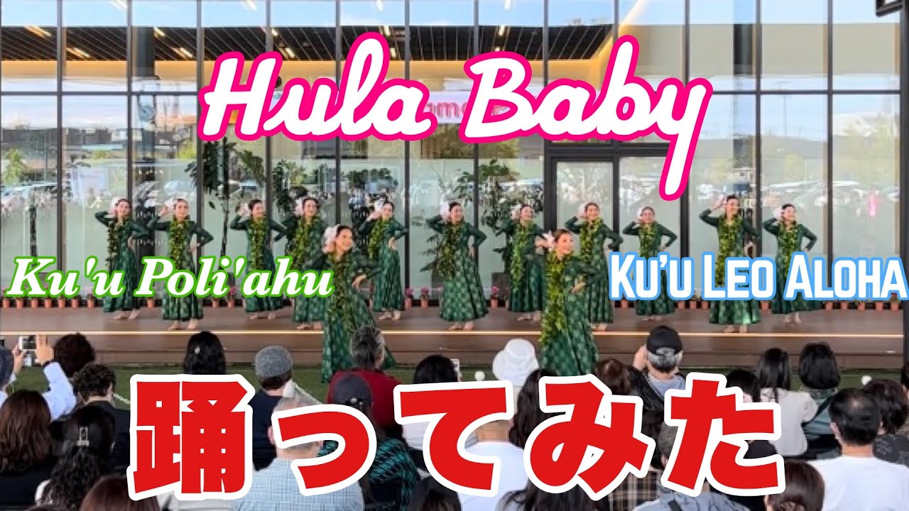 踊ってみた】Hula Baby/Ku 