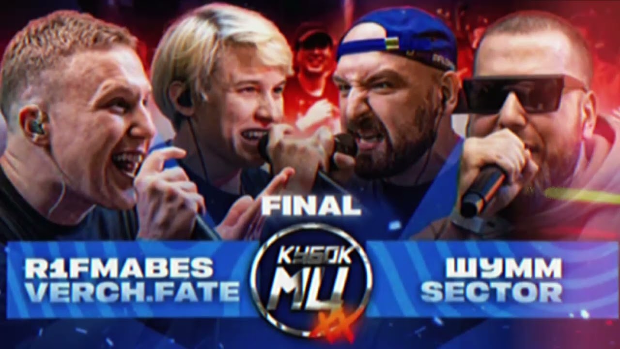 Kiryanov prod. - Матушка земля (R1FMABES & VERCH.FATE vs ШУММ & SECTOR) 