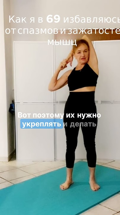 Простая растяжка для мышц, суставов, эластичности связок и сухожилий в ...